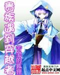 穿越贵族