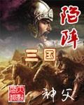 三国陷阱兵是属于谁的