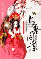 与兽同行免费阅读林玄