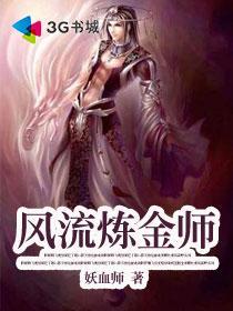 超凡炼金师