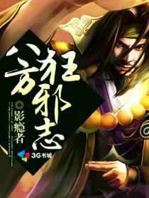 狂战八方
