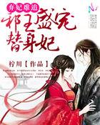 邪王追妻弃妃不好惹