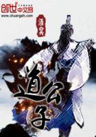 星辰变有声书喜道公子