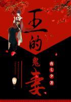 韩剧鬼王的王妃