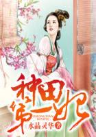 种田第一视角图片