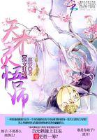祸乱天下的大魔王遇见林家傻子