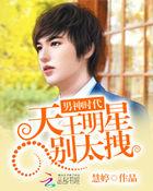 男神男明星