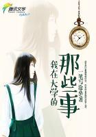 我在大学的日常生活
