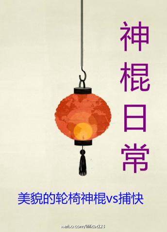 神棍日常谁是攻谁是受