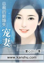 总裁新婚失宠妻免费阅读