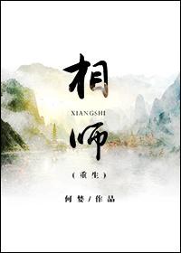 相师重生TXT