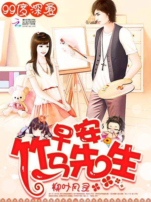 早安竹马大人