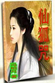 仙狐咒女主苦练武功的影视名