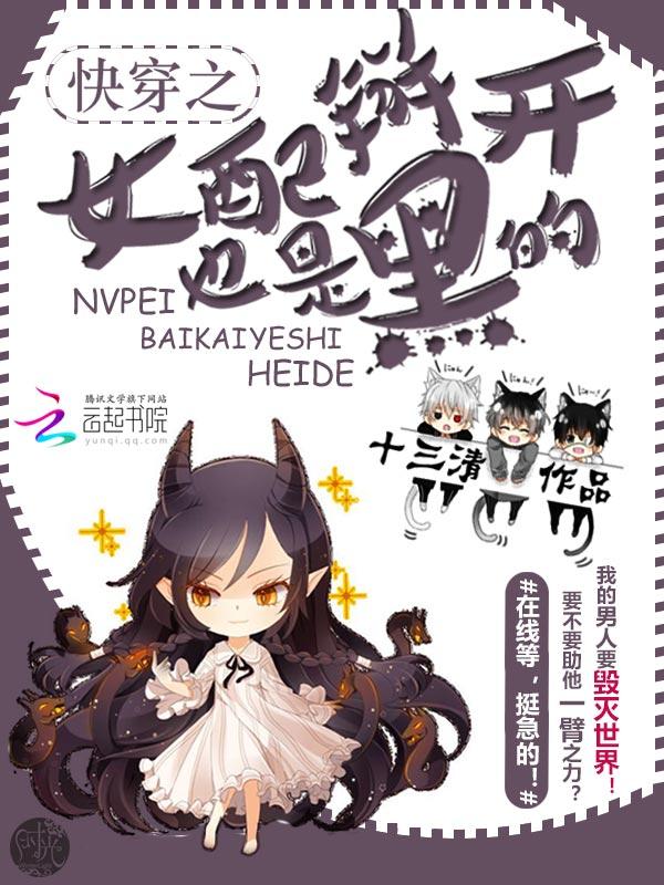 快穿之女配黑化吧笔趣阁