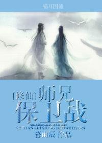 师兄修真年上