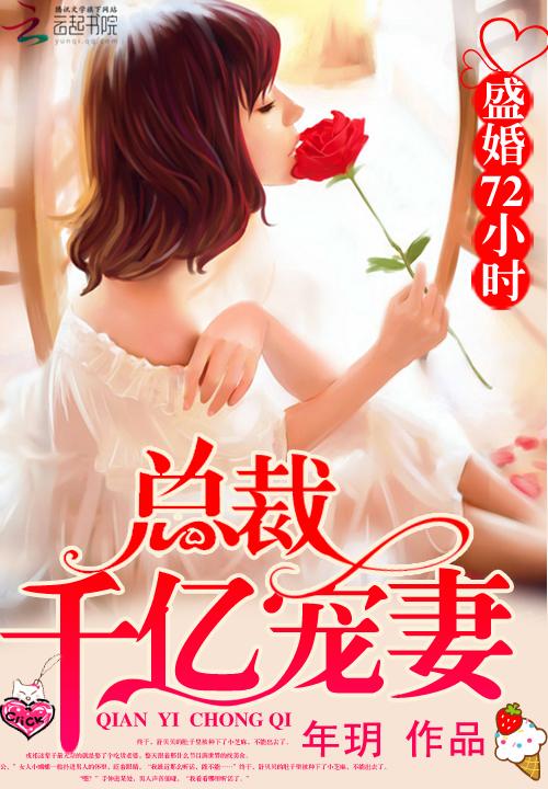 盛世婚约亿万老公请签字