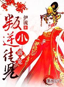 盛宠小萌妻免费阅读全文