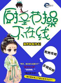 厨圣