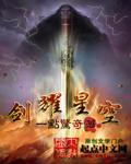 剑星空乘风第2版