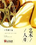 艺术人生三国演义再聚首完整版