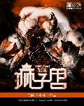 狮子兽图鉴