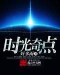 奇妙时光正品