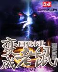 回到末世降临时