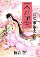 天才萌宝庶女娘亲不好惹漫画全集