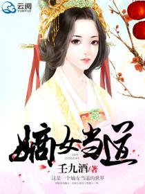 嫡女当道小果子儿