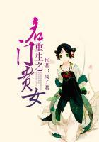 重生之名门贵女云霓
