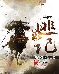 重生之匪无术全文免费阅读