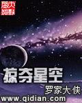 星球掠夺者小视频