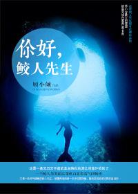 鲛人 一章完结