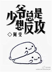 少爷总想gy我 豆花花星人
