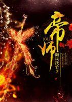 帝师县令 第283章