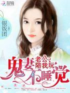 鬼妻