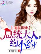 萌妻太甜总裁大人宠翻天