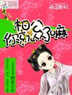 萌妃相公太凶猛