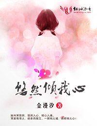 倾碧悠然