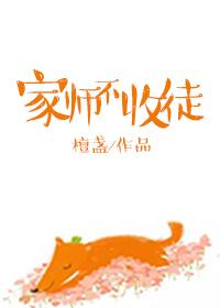 相声代师收徒