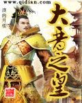 大晋皇族123