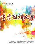 斑斓是什么意思