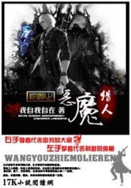 网游之恶魔传说