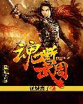 武侠电影断魂谷