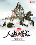异族崛起后面怎么解锁?