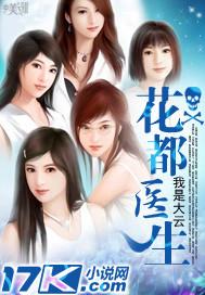 花都医生黄进