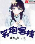菩萨的笑 客栈