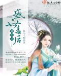 重生之荣华盛世