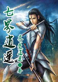 逍遥七界季风