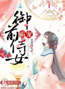 霸宠侍卫